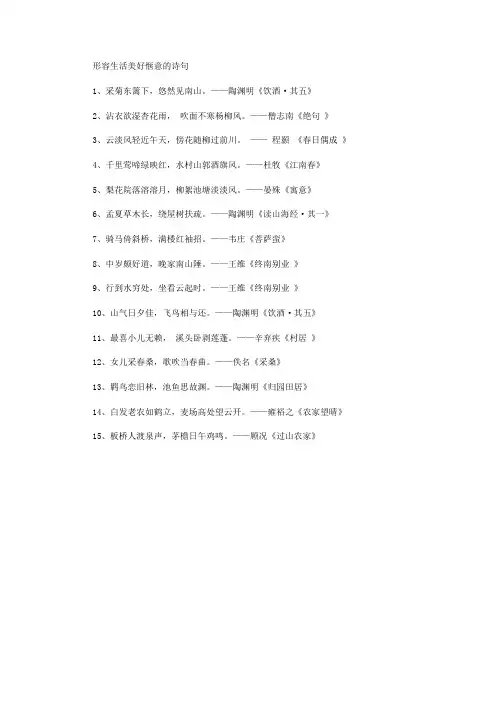 形容生活美好惬意的诗句