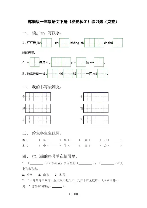一年级下册语文(全册)课时练习带答案(word)