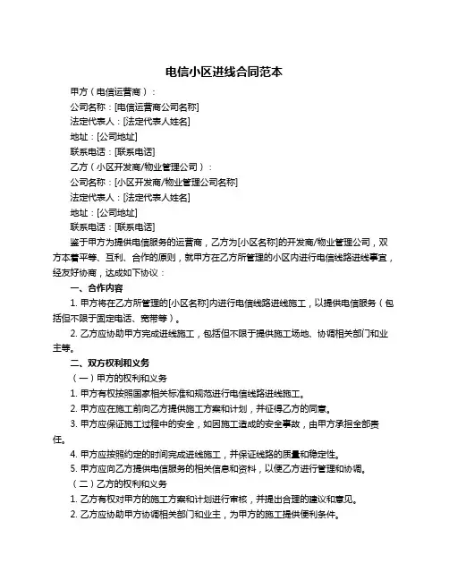 电信小区进线合同范本