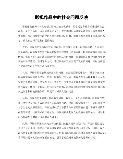影视作品中的社会问题反映