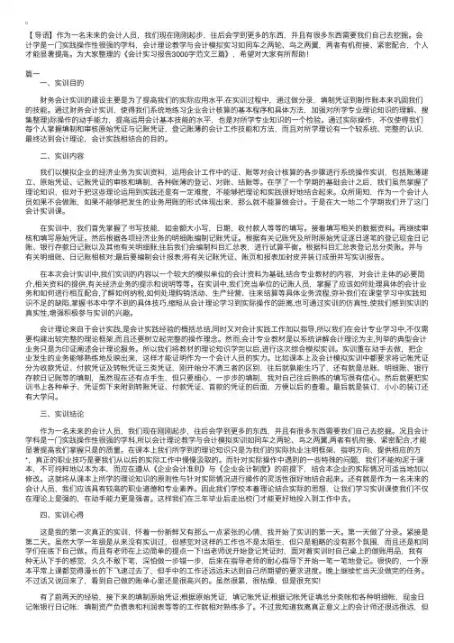 会计实习报告3000字范文三篇