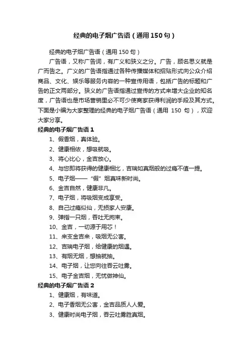 经典的电子烟广告语（通用150句）