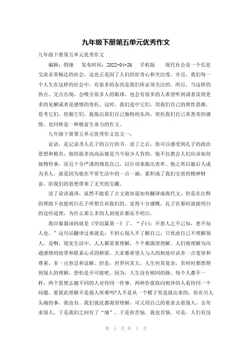 九年级下册第五单元优秀作文