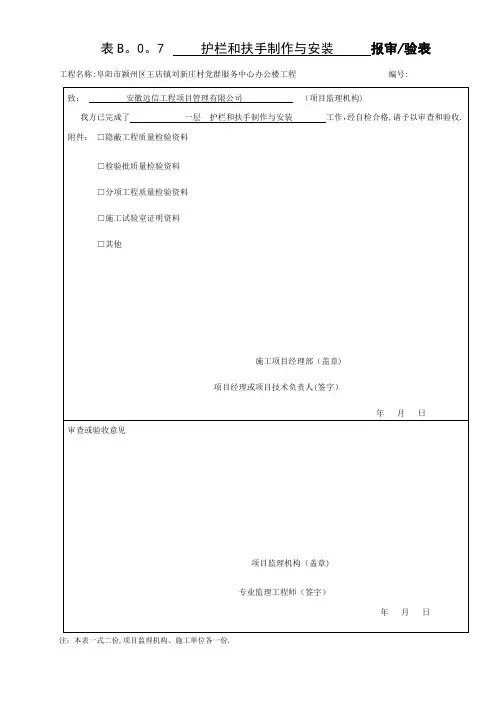 护栏和扶手制作与安装最新检验批【范本模板】
