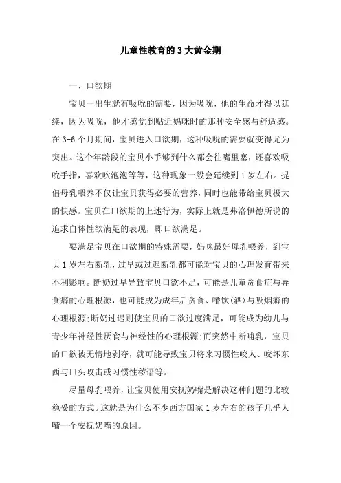 儿童性教育的3大黄金期