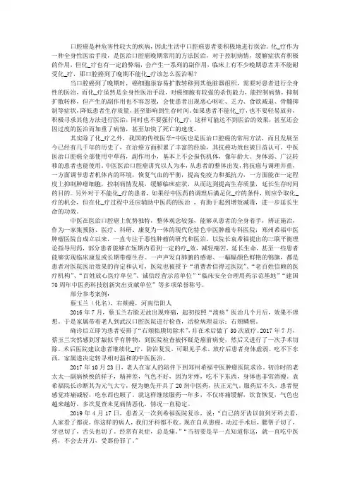 口腔癌到了晚期不能化疗该怎么治疗
