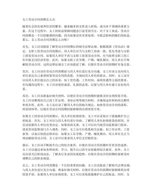 三期女工劳动合同到期怎么办