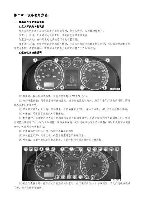 上海大众帕萨特电路图