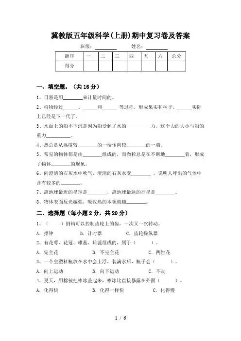 冀教版五年级科学(上册)期中复习卷及答案