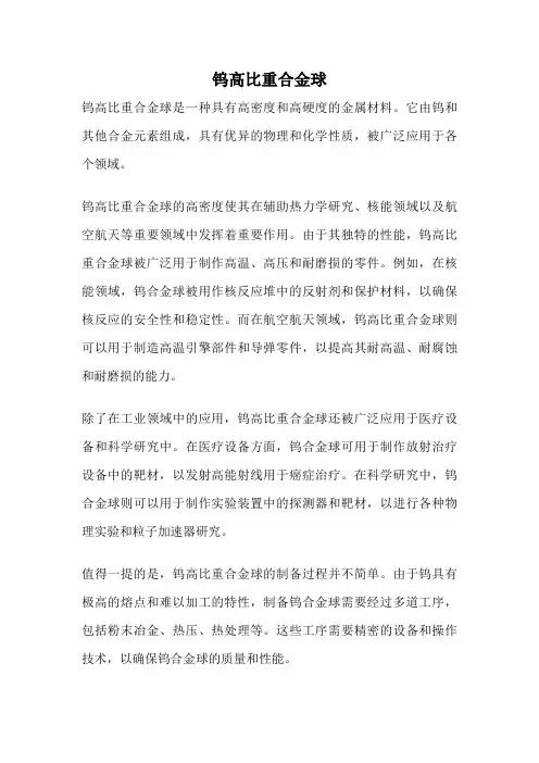 钨高比重合金球