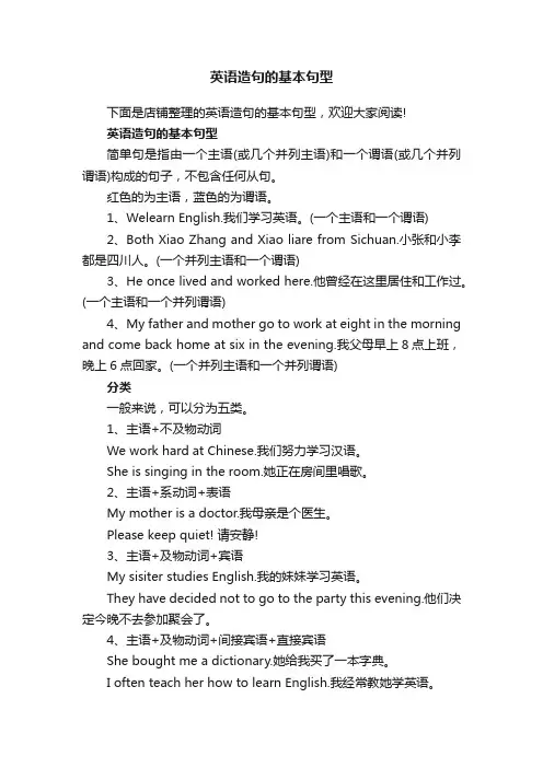 英语造句的基本句型