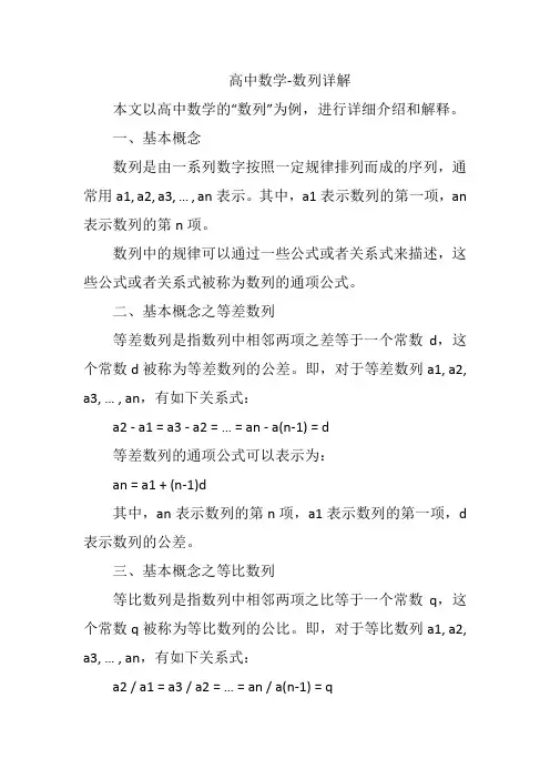 高中数学-数列详解