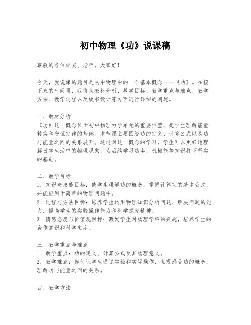 初中物理《功》说课稿