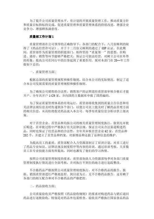 质量部工作计划范文五篇