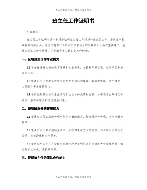 班主任工作证明书