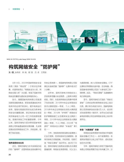构筑网络安全“防护网”