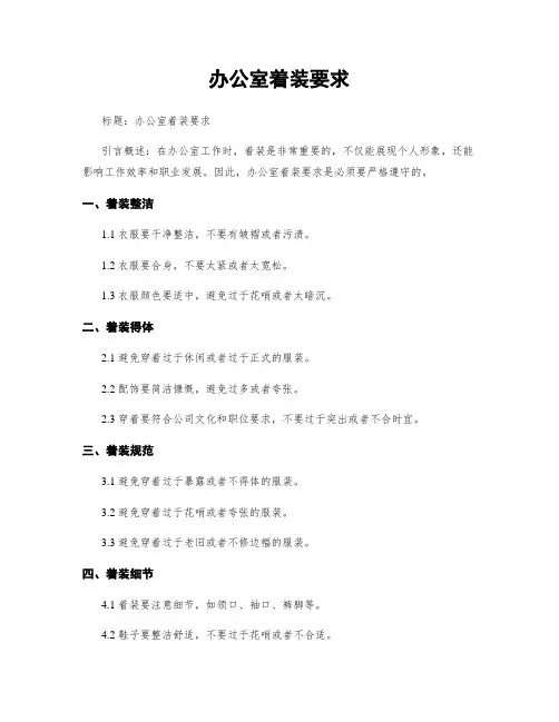 办公室着装要求
