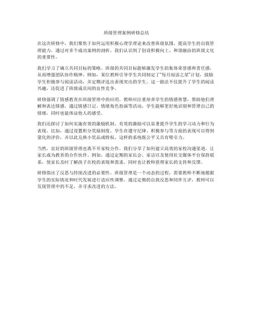 班级管理案例研修总结