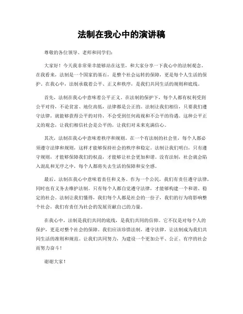 法制在我心中的演讲稿