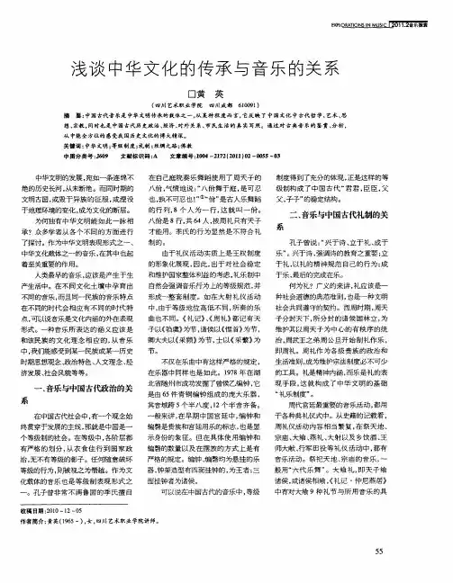 浅谈中华文化的传承与音乐的关系
