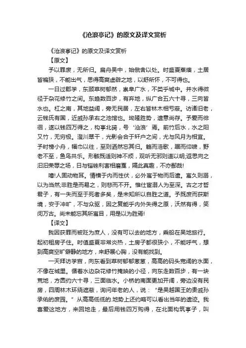《沧浪亭记》的原文及译文赏析