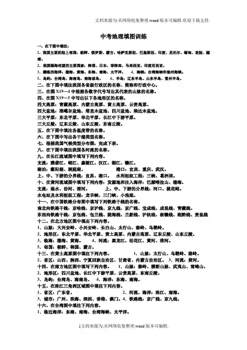 中考地理填图训练