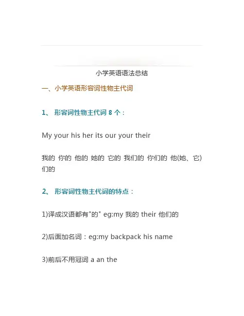 小学英语语法系统总结好全面