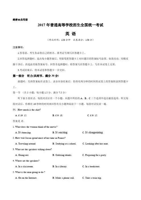 2017年高考新课标Ⅰ卷英语试题解析(原卷版)