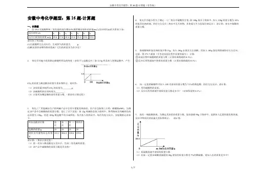 安徽中考化学题型：第16题-计算题(有答案)