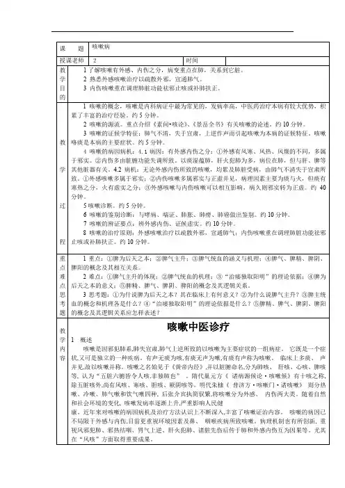 中医咳嗽病教案