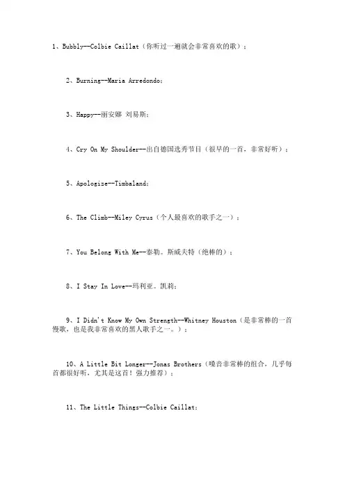 超级好听好唱的英文歌大全帮你学英文哦
