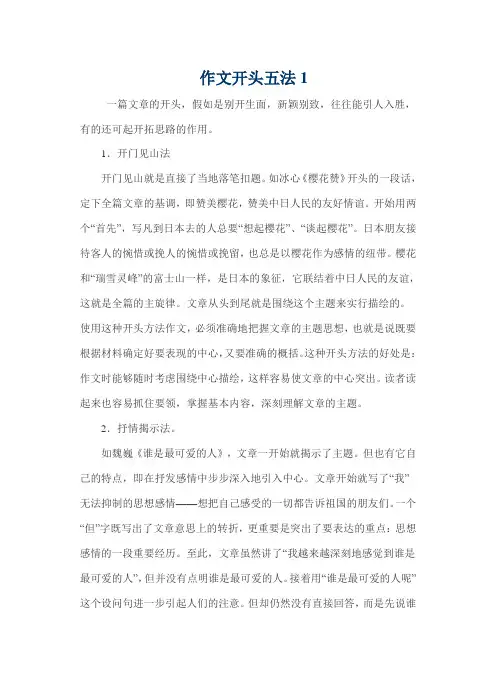 作文开头五法