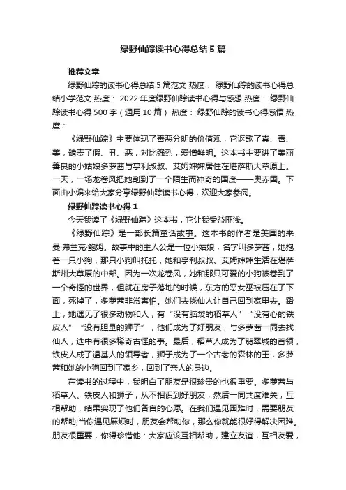 绿野仙踪读书心得总结5篇