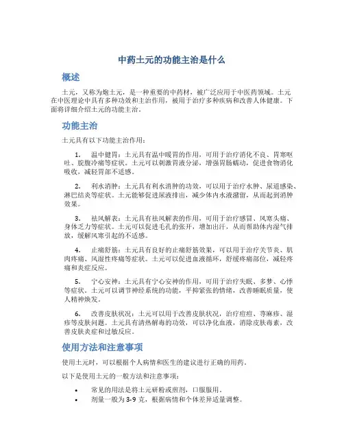 中药土元的功能主治是什么