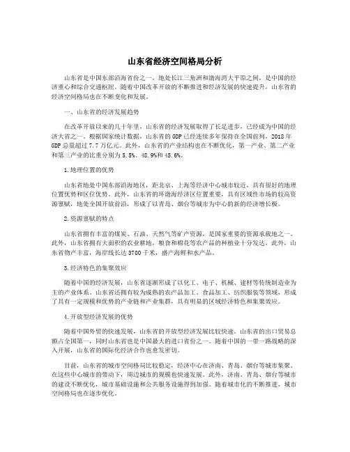 山东省经济空间格局分析