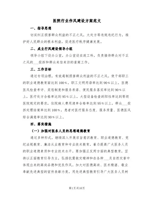 医院行业作风建设方案范文(3篇)