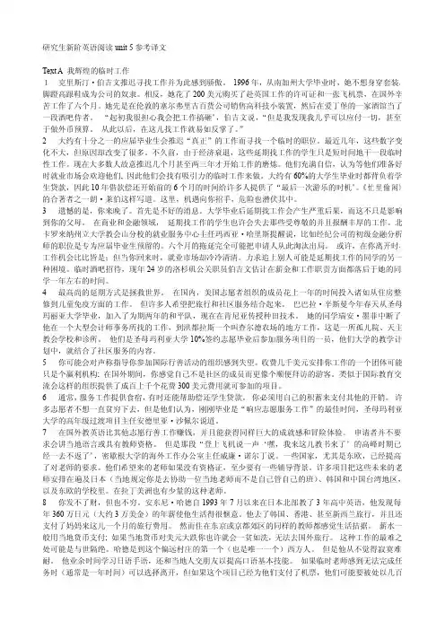 研究生新阶英语阅读 Unit 5 参考译文