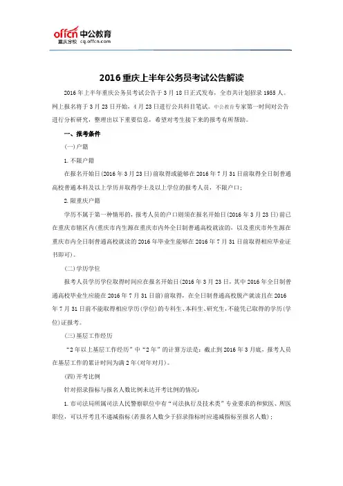 2016重庆上半年公务员考试公告解读