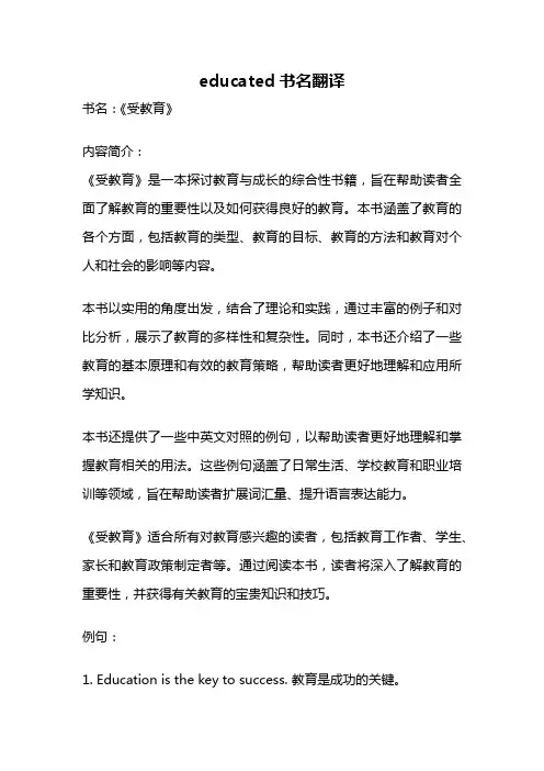 educated书名翻译