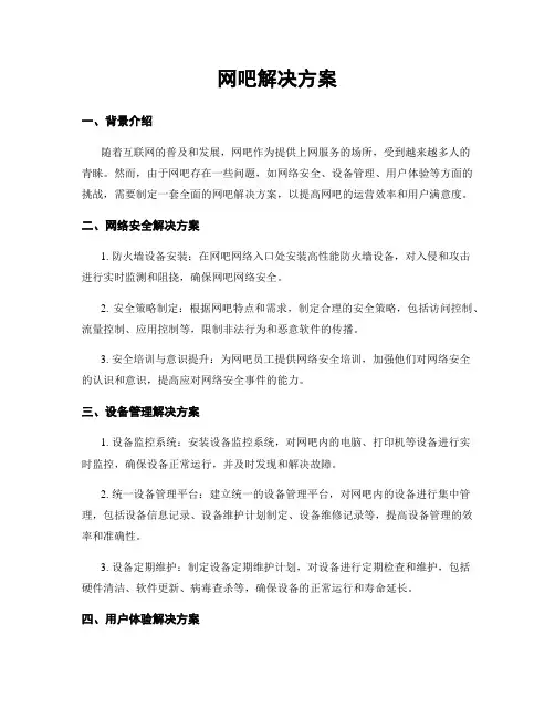 网吧解决方案