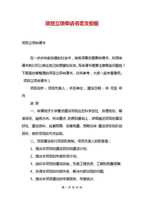 项目立项申请书范文模板_0