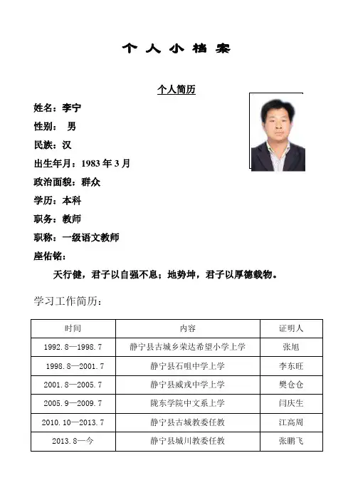 《教师个人成长档案》