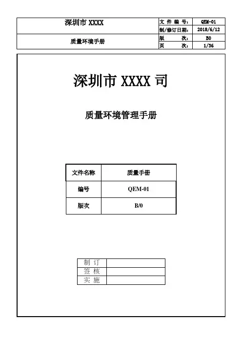 2015新版-ISO9001：2015及ISO14001：2015质量环境二合一质量环境管理手册(适用制造业)