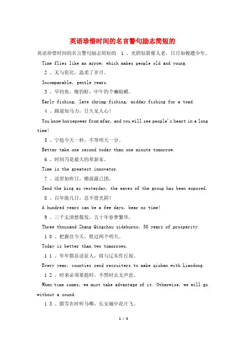 英语珍惜时间的名言警句励志简短的