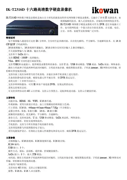 ikowan池山 IK-T2316D十六路高清数字硬盘录像机