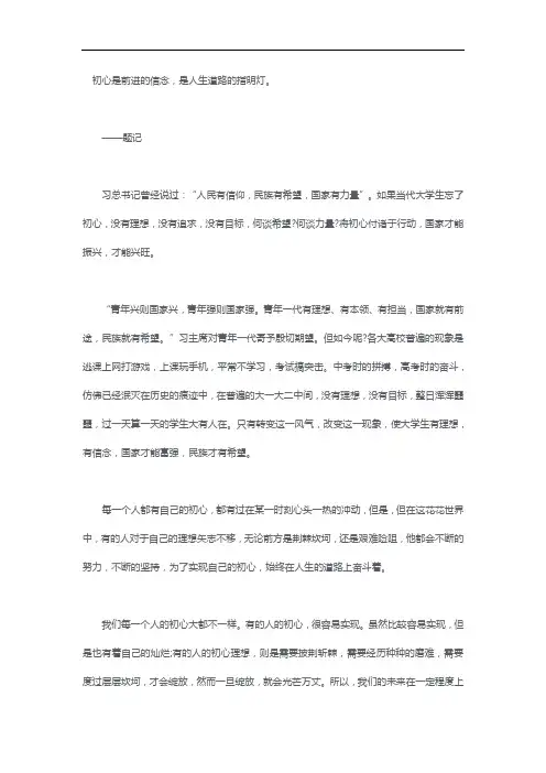 高考语文满分作文-不忘初心,砥砺前行
