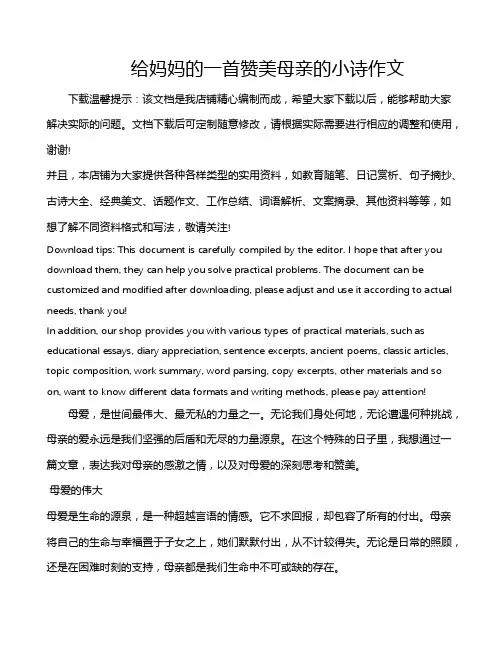 给妈妈的一首赞美母亲的小诗作文