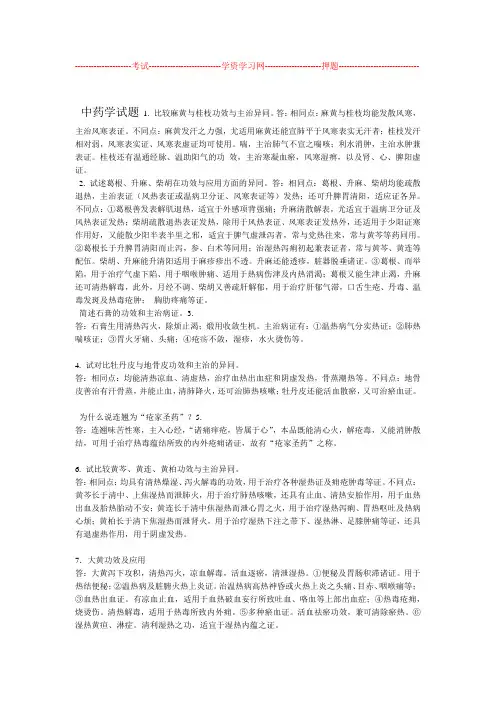 成都中医药大学中药学考博试题总结汇总