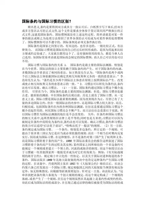 国际条约与国际惯例