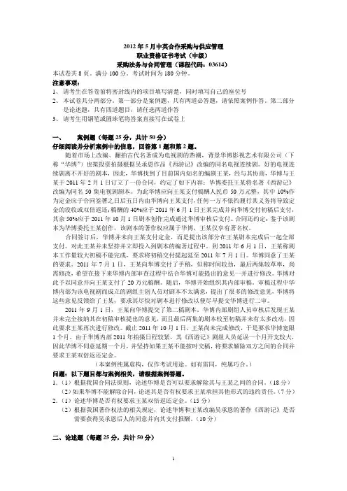 2008-2012采购法务与合同管理往年考试真题集合